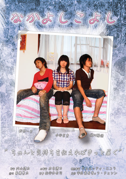 Nakayoshi Poster