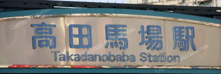 Takadanobaba2.jpg